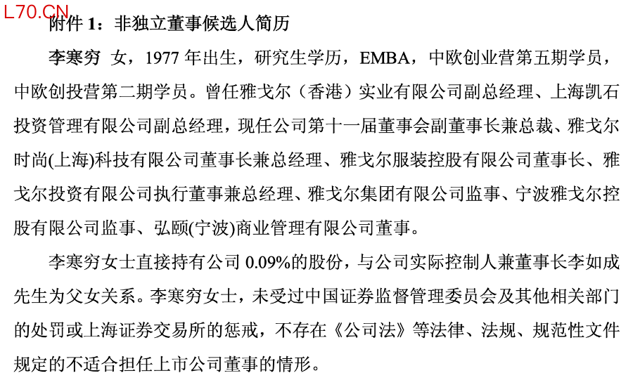 图片来源于雅戈尔公告
