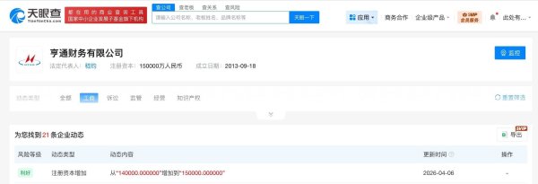 亨通财务公司增资至15亿