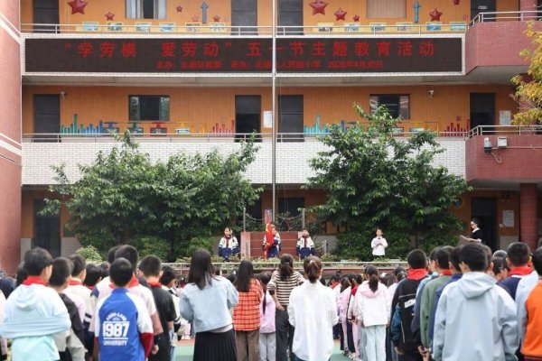北碚区人民路小学开展“劳动最光荣”主题劳动教育系列活动