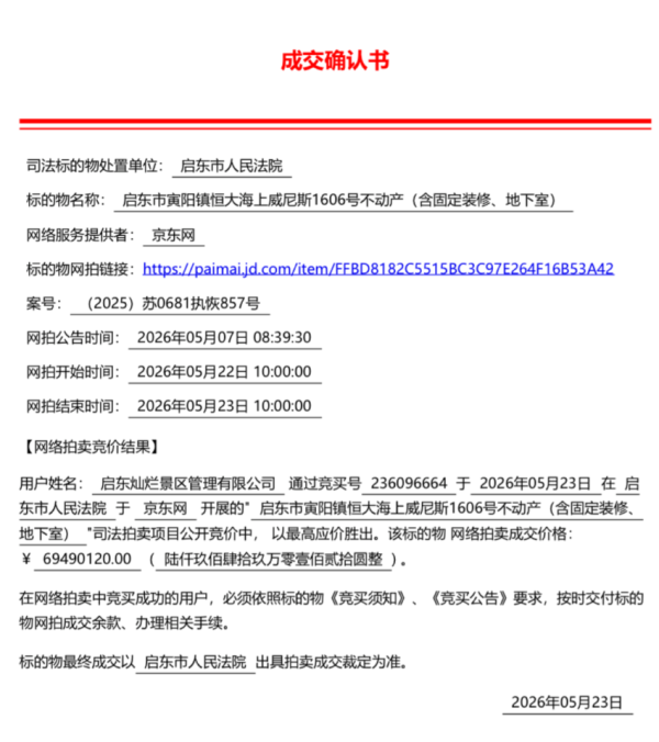 6949万元 恒大海上威尼斯酒店拍卖成功