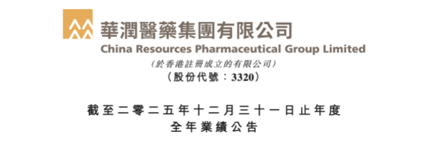2025财报季，华润、复星、石药亮点纷呈！