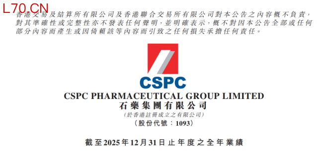 截图来源：石药集团公告