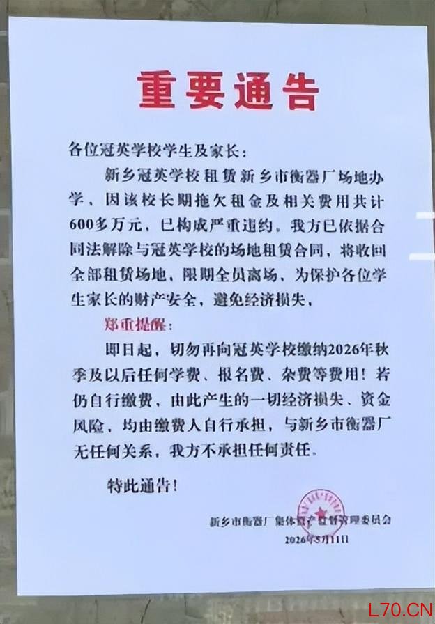 河南一高中回应被曝欠租600万
