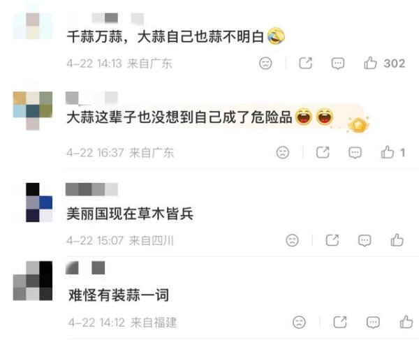 中国大蒜做梦也没想到，竟被美国列为“国家安全威胁”