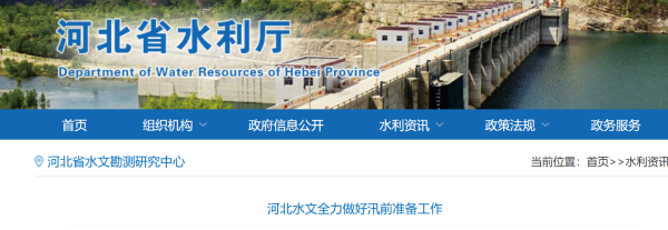 空天地一体化！河北水文全力做好汛前准备工作