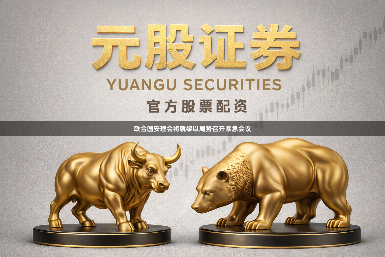 联合国安理会将就黎以局势召开紧急会议