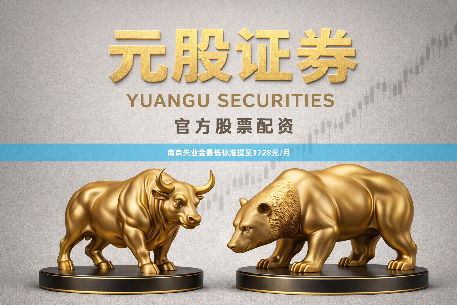 南京失业金最低标准提至1728元/月