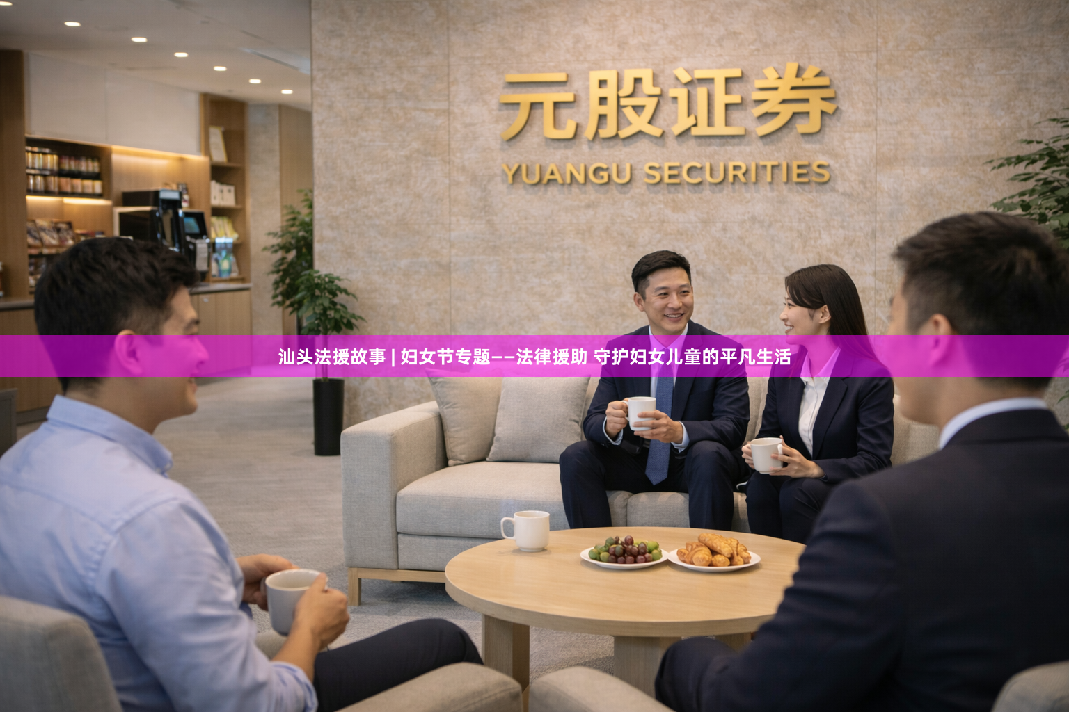 汕头法援故事 | 妇女节专题——法律援助 守护妇女儿童的平凡生活