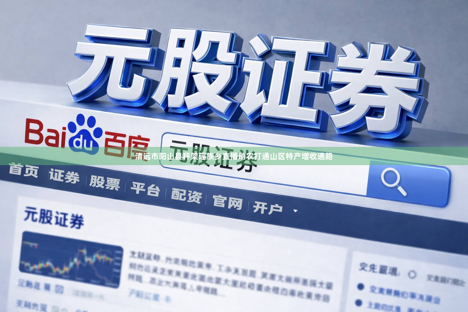 清远市阳山县秤架瑶族乡直播助农打通山区特产增收通路