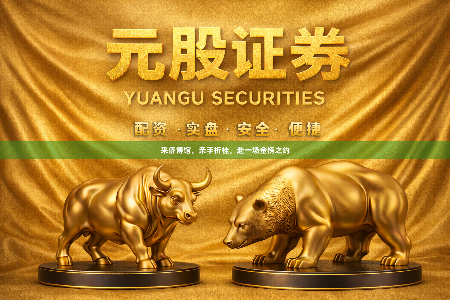 来侨博馆，亲手折桂，赴一场金榜之约