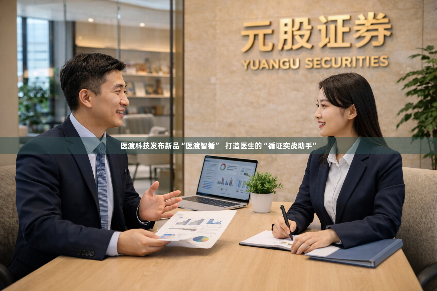 医渡科技发布新品“医渡智循” 打造医生的“循证实战助手”