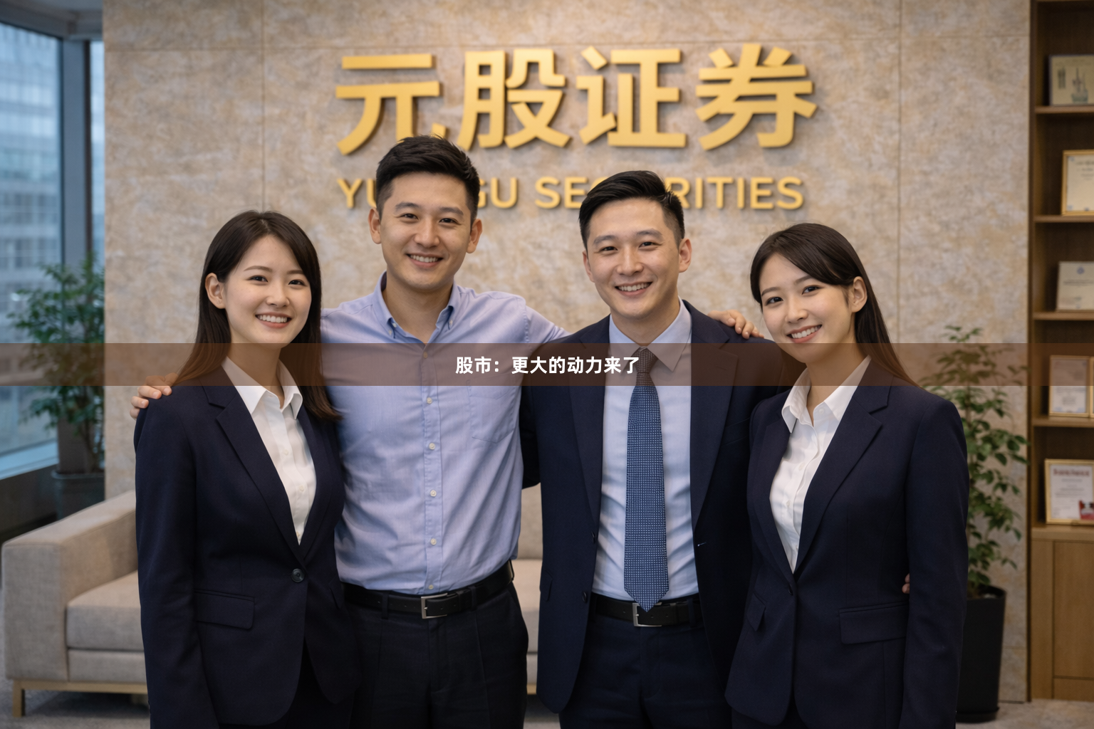 股市：更大的动力来了
