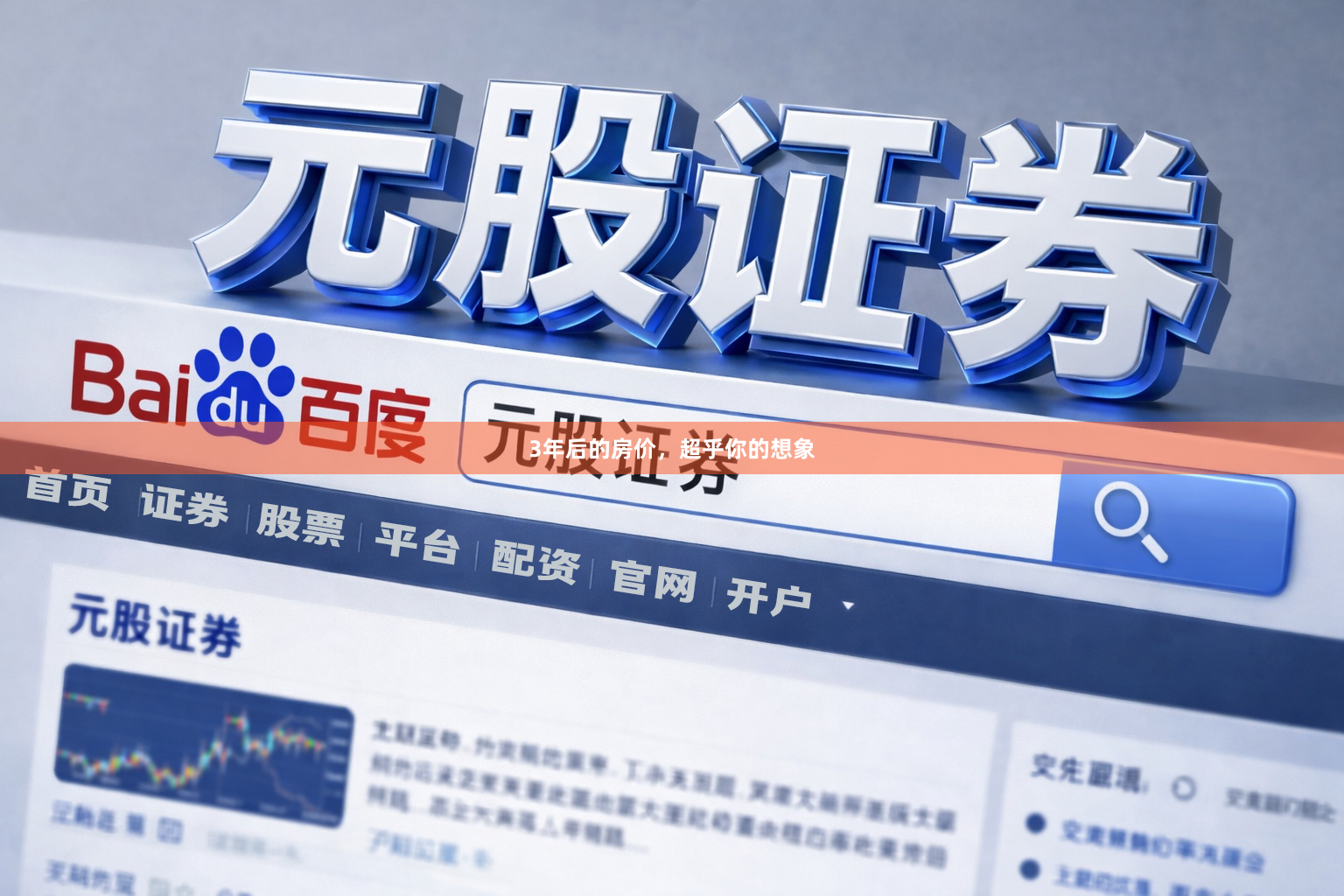 3年后的房价，超乎你的想象