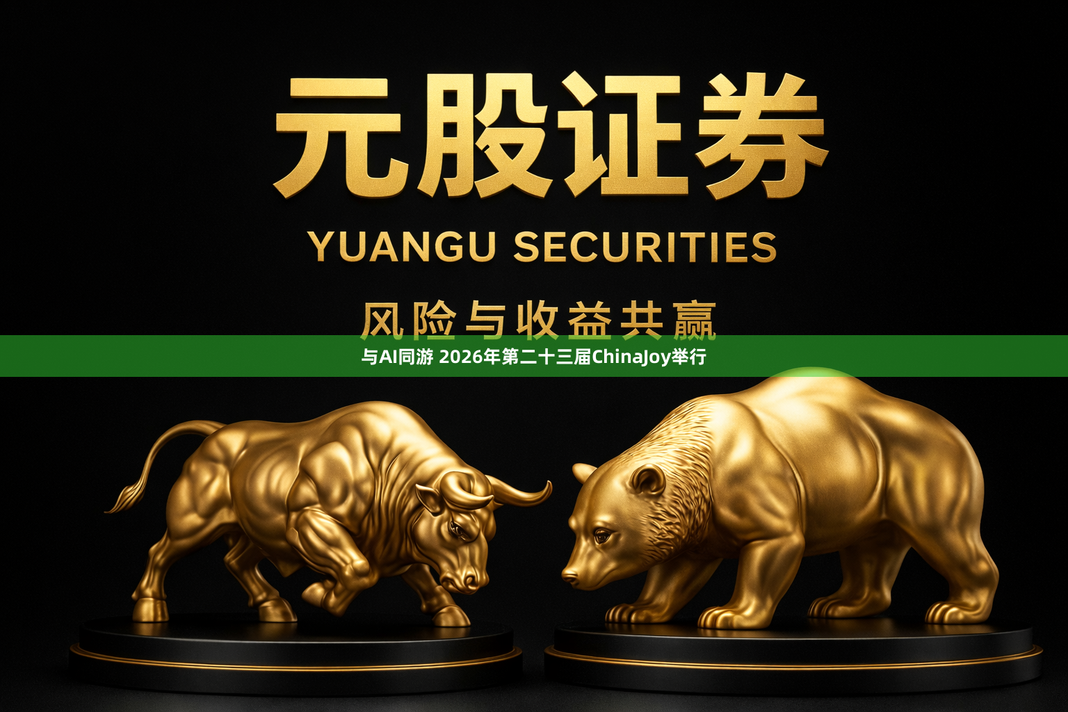 与AI同游 2026年第二十三届ChinaJoy举行