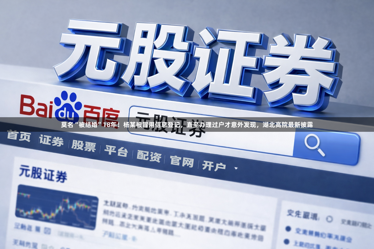 莫名“被结婚”18年！杨某被冒用信息登记，直至办理过户才意外发现，湖北高院最新披露