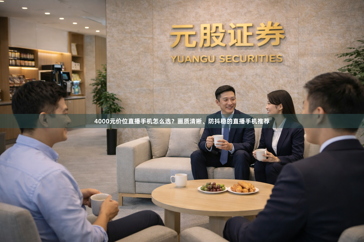 4000元价位直播手机怎么选？画质清晰、防抖稳的直播手机推荐
