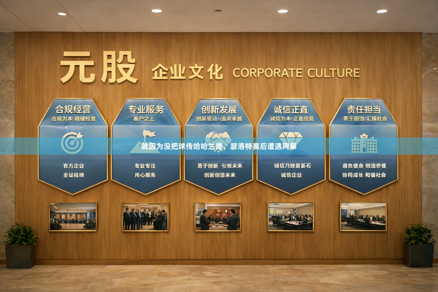 就因为没把球传给哈兰德，瑟洛特赛后遭遇网暴
