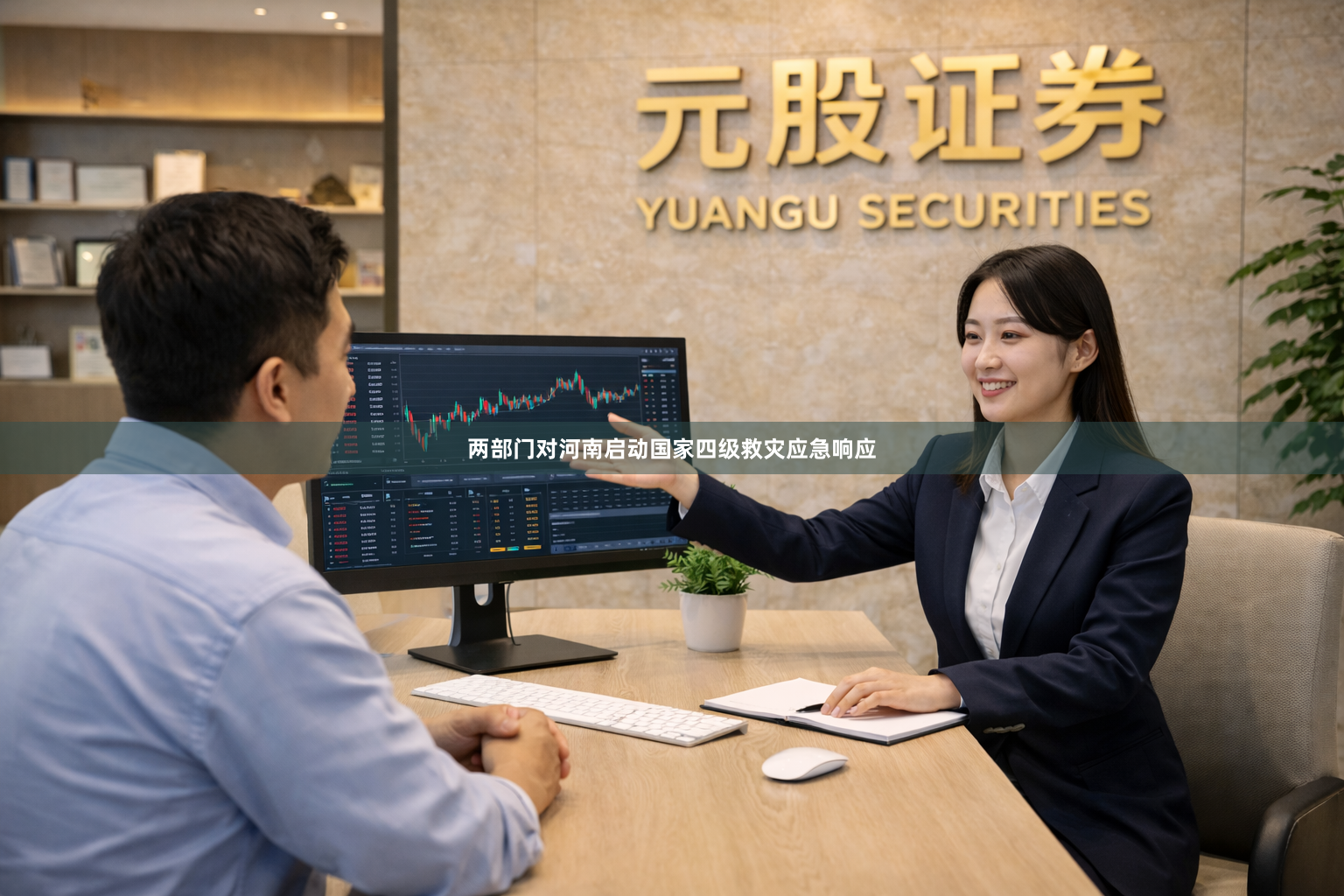 两部门对河南启动国家四级救灾应急响应