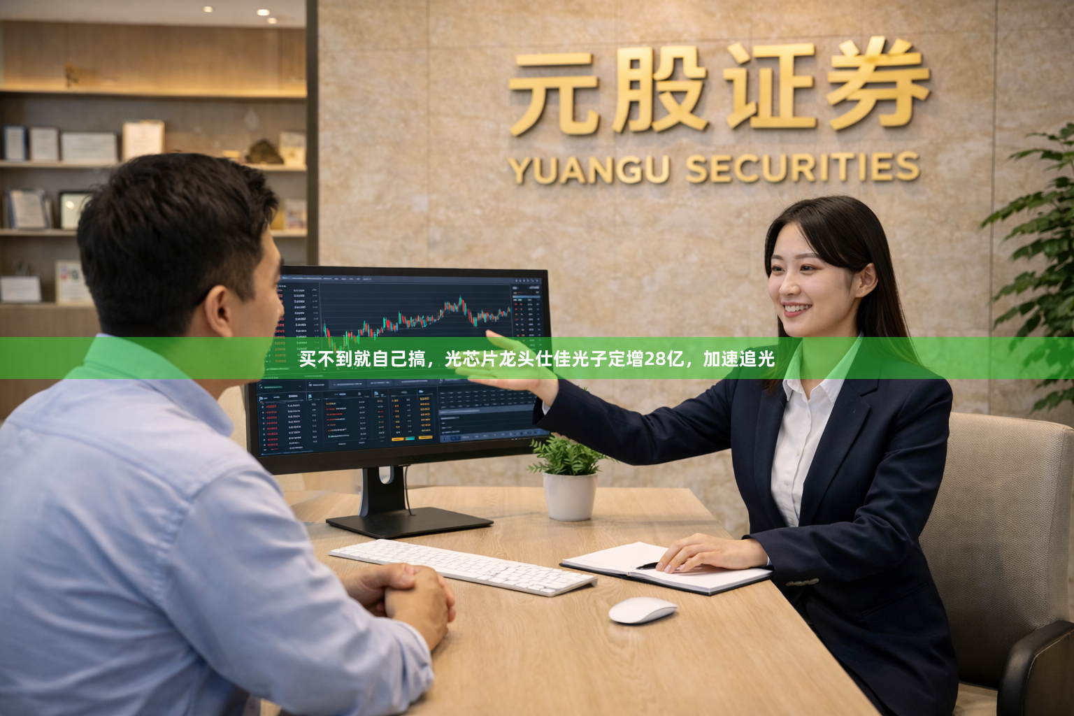 买不到就自己搞，光芯片龙头仕佳光子定增28亿，加速追光