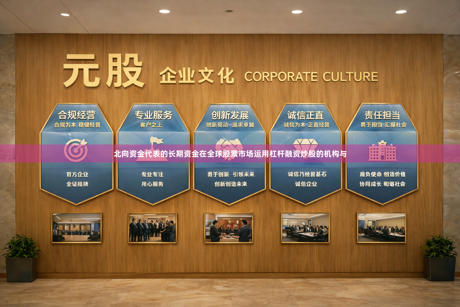 北向资金代表的长期资金在全球股票市场运用杠杆融资炒股的机构与
