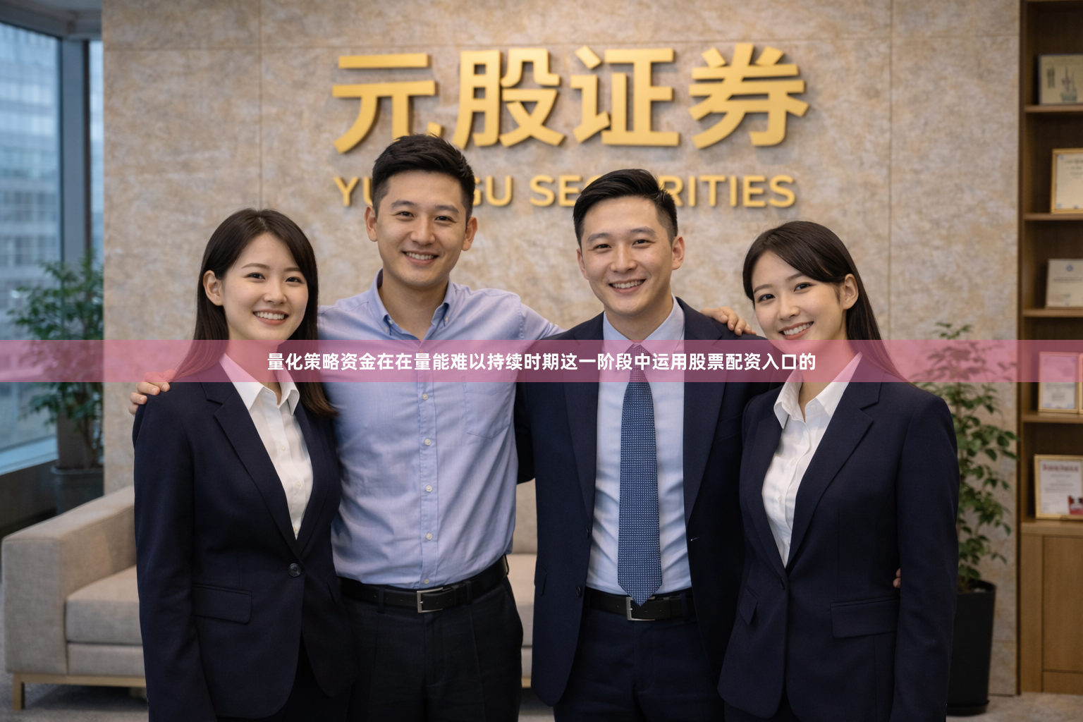 量化策略资金在在量能难以持续时期这一阶段中运用股票配资入口的