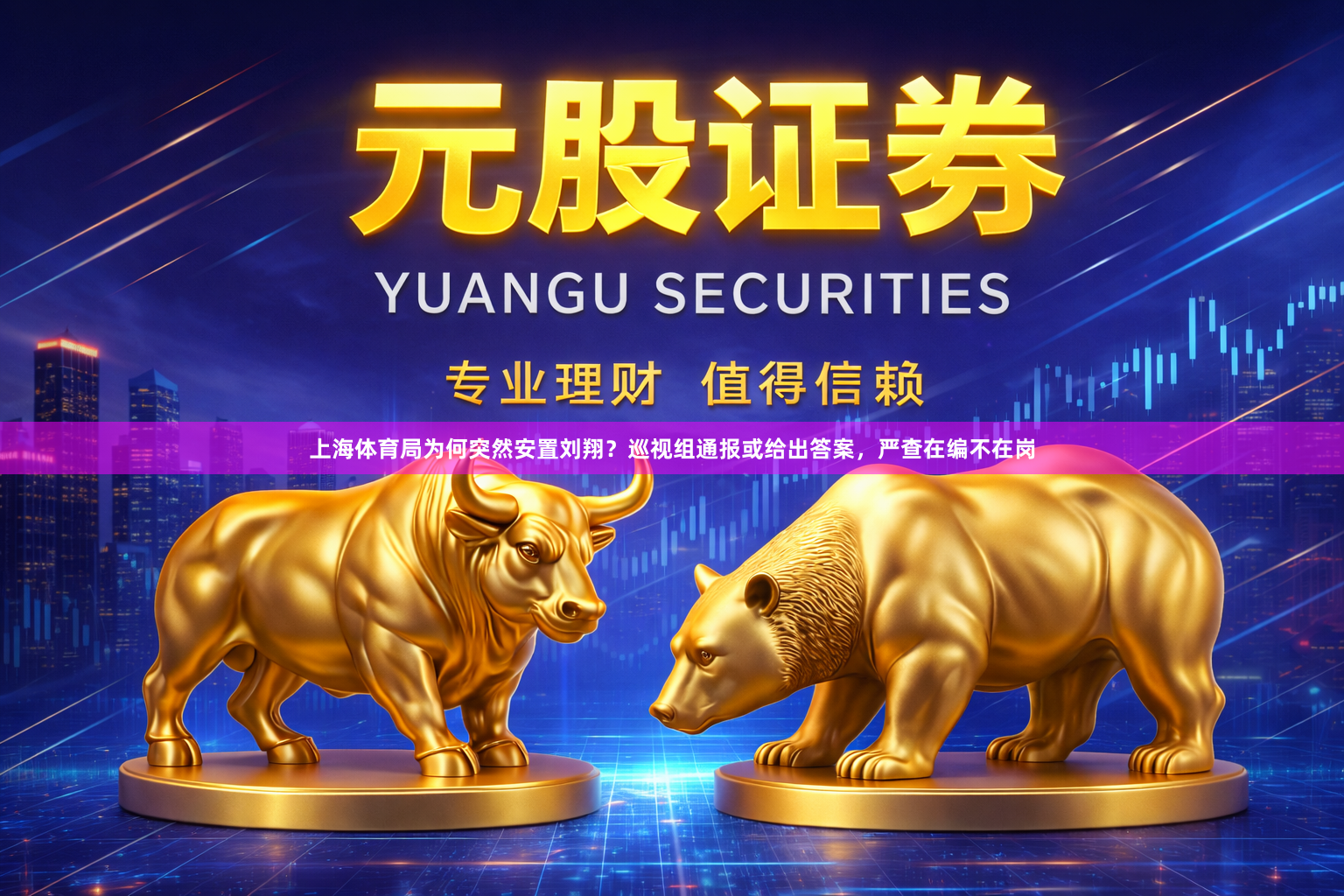 上海体育局为何突然安置刘翔？巡视组通报或给出答案，严查在编不在岗