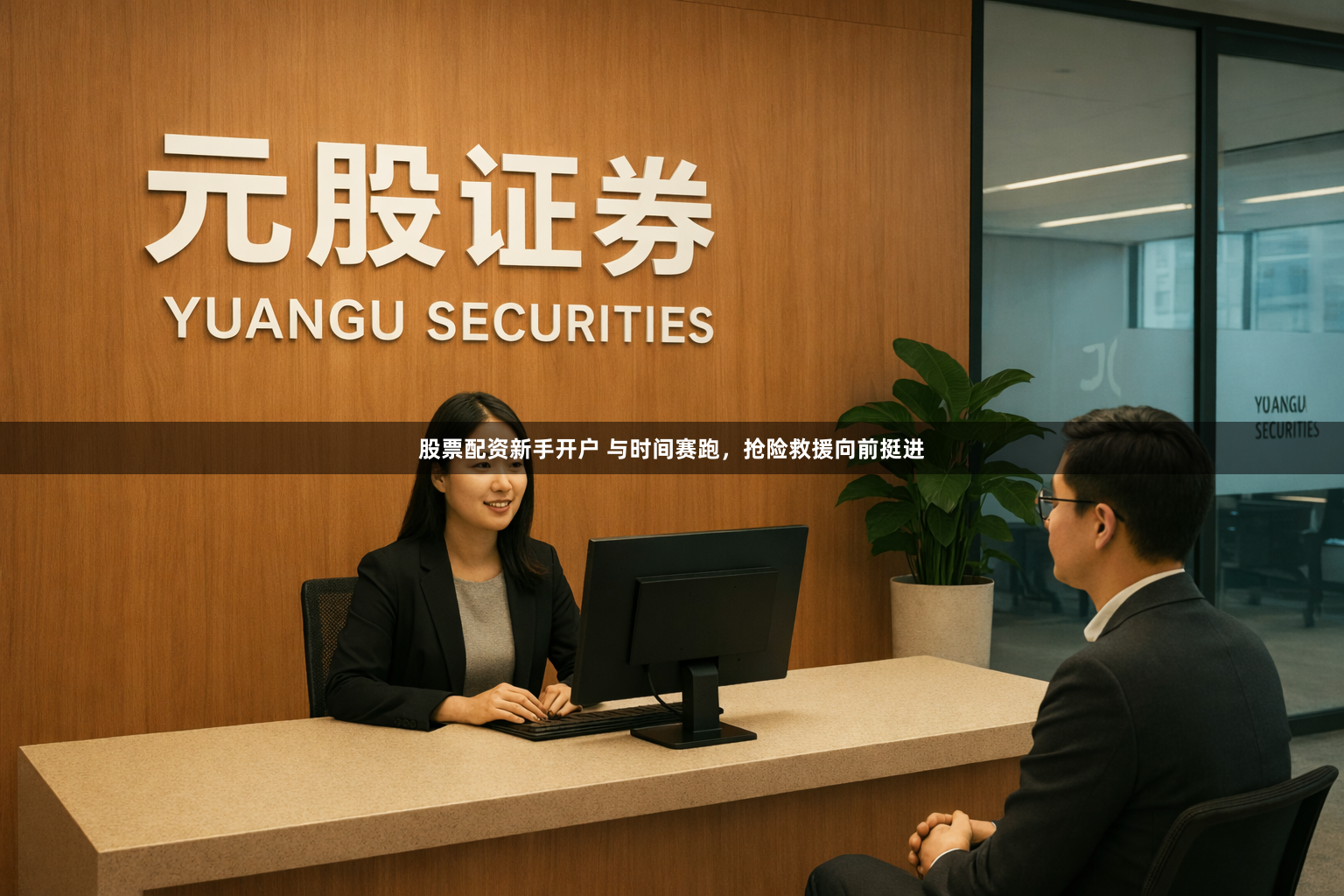 股票配资新手开户 与时间赛跑，抢险救援向前挺进